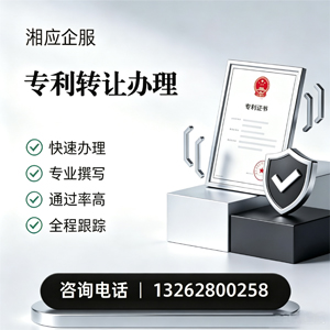 上海专利转让服务